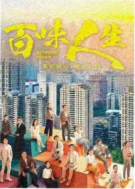 四虎影院剧集归途列车海报